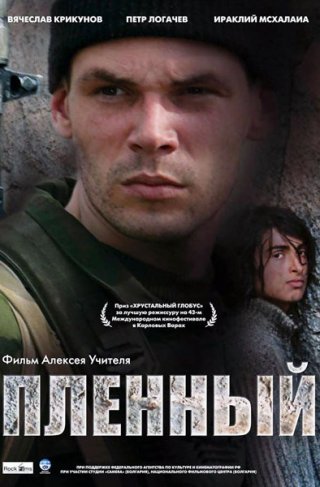Фильм Пленный (2008) смотреть онлайн
