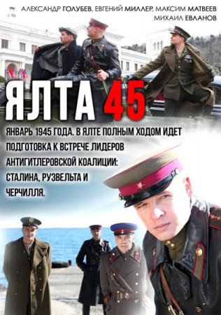 Фильм Ялта-45 (2011) смотреть онлайн