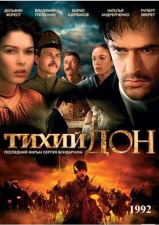 Фильм Тихий Дон (1992) смотреть онлайн