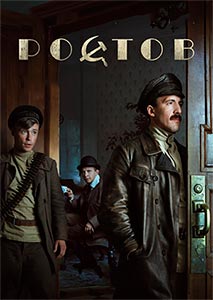 Сериал "Ростов" (2019) смотреть онлайн