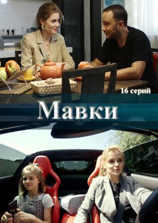 Мавки украинский сериал (2020) смотреть онлайн