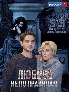 Любовь не по правилам(ТВ) (2019)