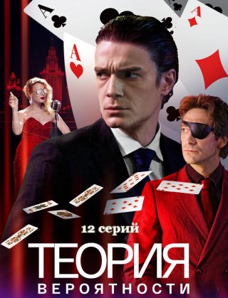 Сериал про казино русские советские игровые автоматы 2009